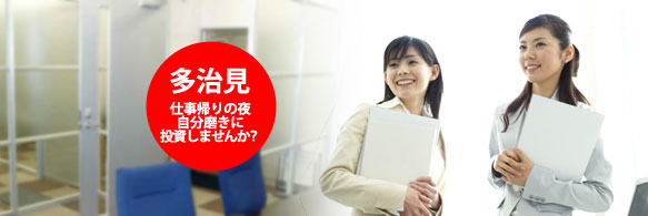 岐阜県多治見市 ビジネスチャンスをグッとつかむ話し方