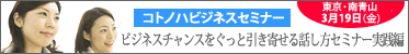 �r�W�l�X�`�����X���O�b�Ƃ��ޘb���� ���É��E���R