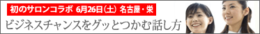 �r�W�l�X�`�����X���O�b�Ƃ��ޘb���� ���É��E�h